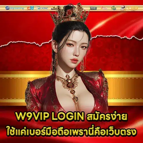 W9VIP LOGIN W9VIP LOGIN
