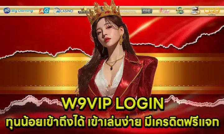 W9VIP LOGIN W9VIP LOGIN