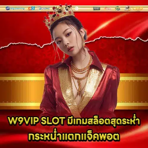 W9VIP SLOT W9VIP SLOT