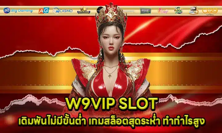 W9VIP SLOT W9VIP SLOT