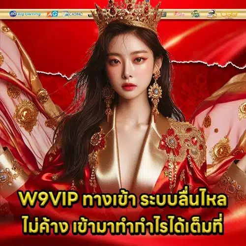 W9VIP 2 W9VIP 2